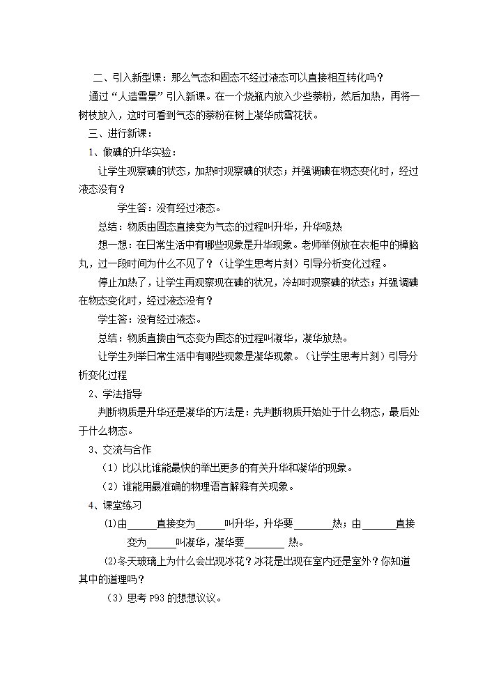 苏科版初中物理八年级上册 2.4   升华和凝华  教案.doc第2页