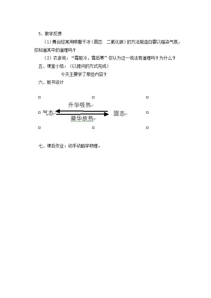 苏科版初中物理八年级上册 2.4   升华和凝华  教案.doc第3页