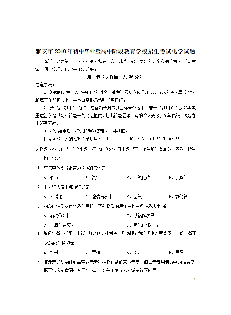 历年四川省雅安初三化学中考真题.doc