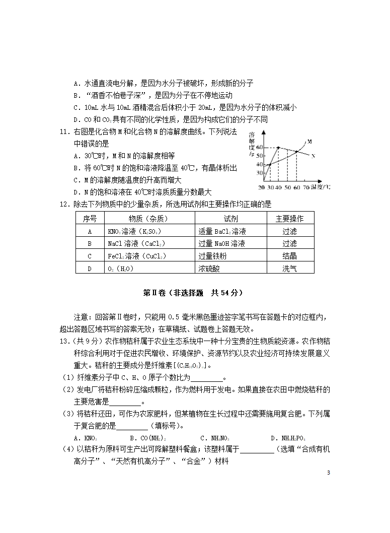 历年四川省雅安初三化学中考真题.doc第3页