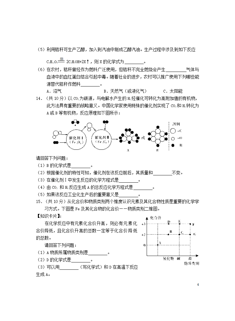 历年四川省雅安初三化学中考真题.doc第4页