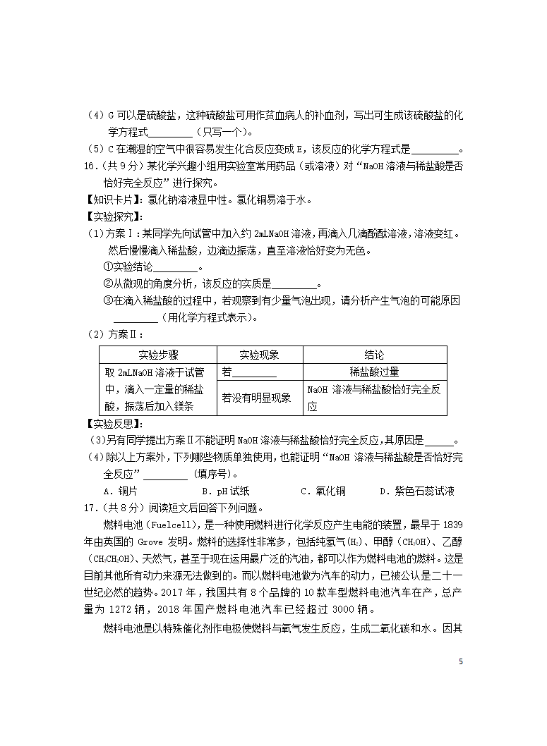 历年四川省雅安初三化学中考真题.doc第5页