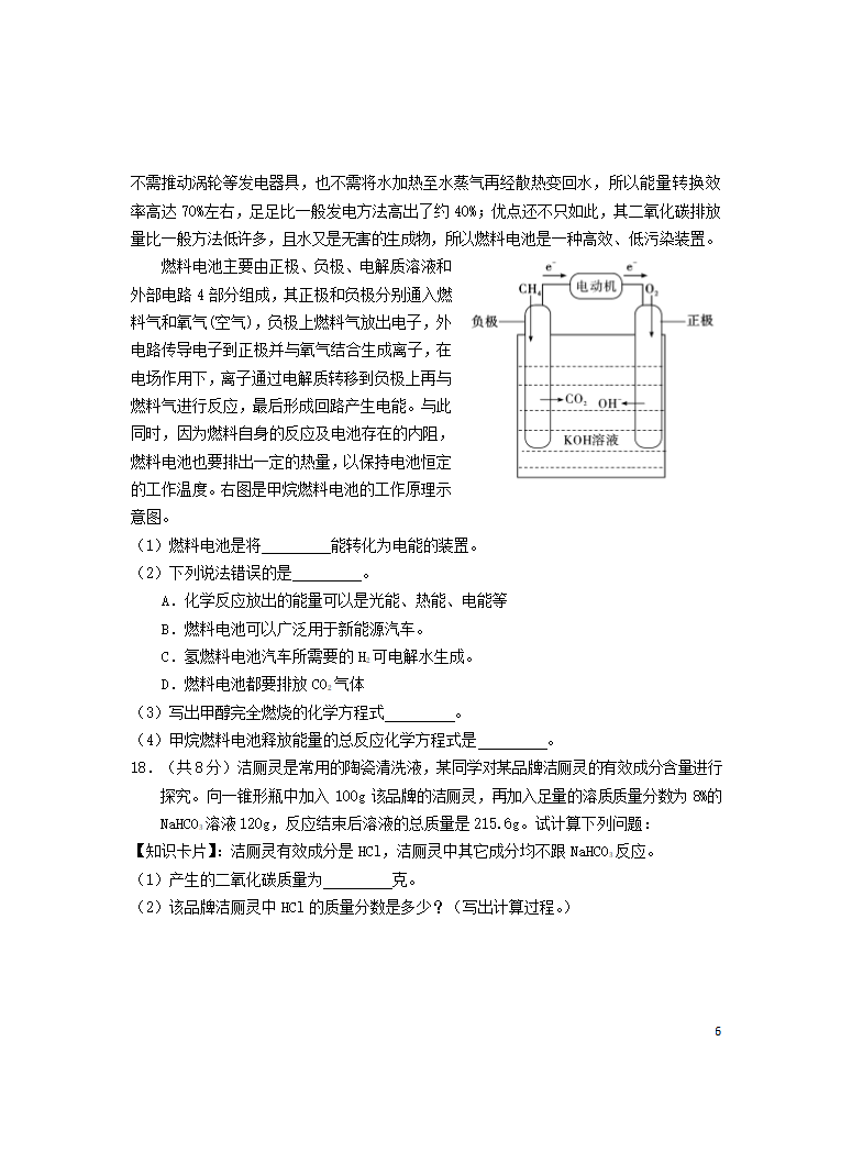 历年四川省雅安初三化学中考真题.doc第6页