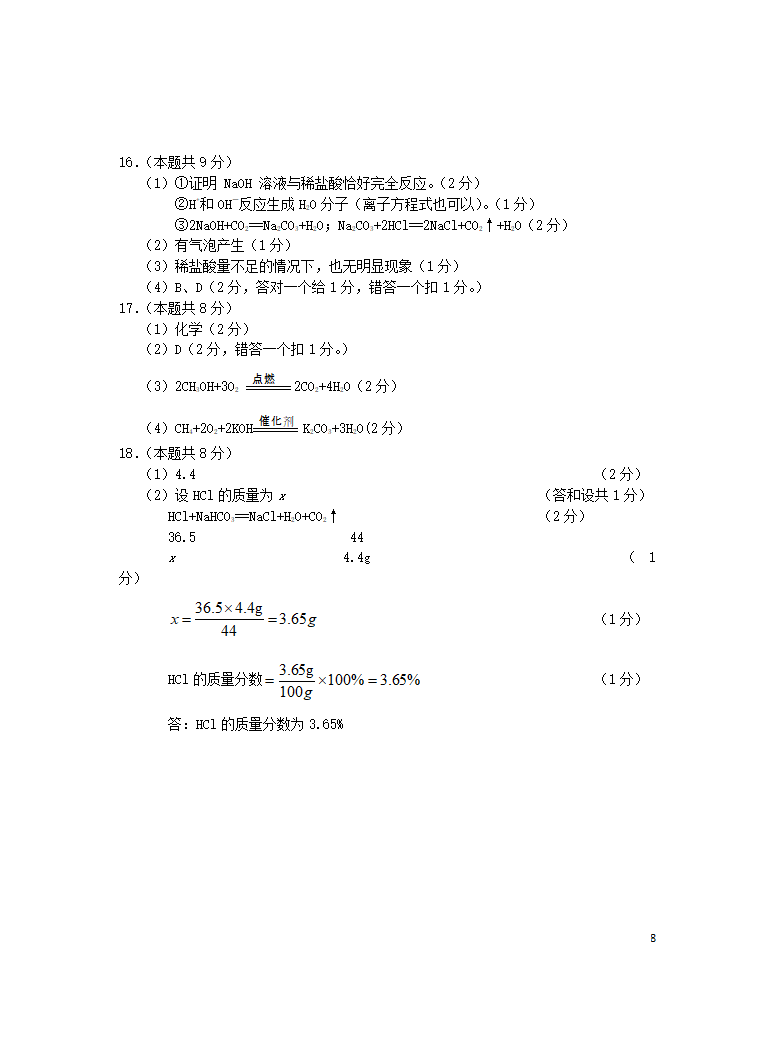 历年四川省雅安初三化学中考真题.doc第8页