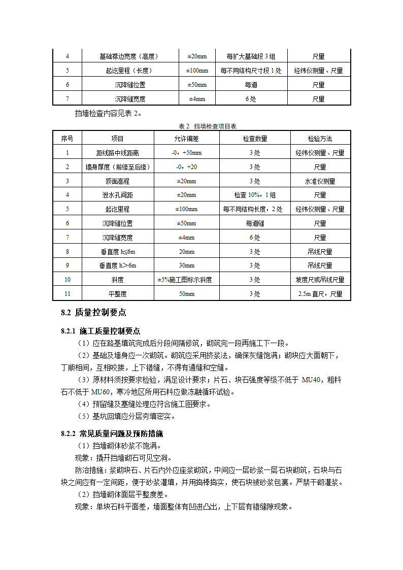 重力式挡土墙施工工艺.doc第7页