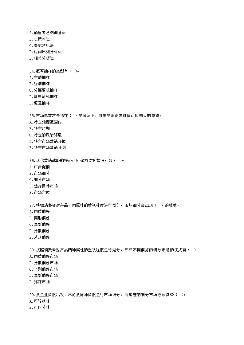 房地产估价师房地产开发经营与管理第四章房地产市场调查与分析含解析.docx第6页