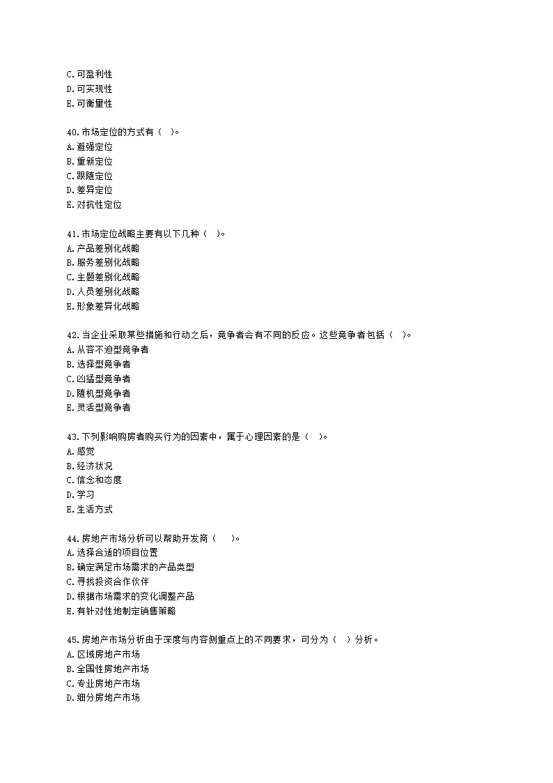 房地产估价师房地产开发经营与管理第四章房地产市场调查与分析含解析.docx第7页