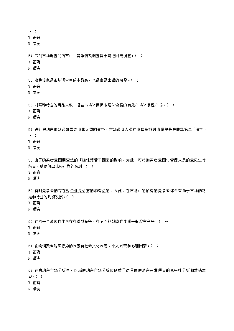 房地产估价师房地产开发经营与管理第四章房地产市场调查与分析含解析.docx第9页