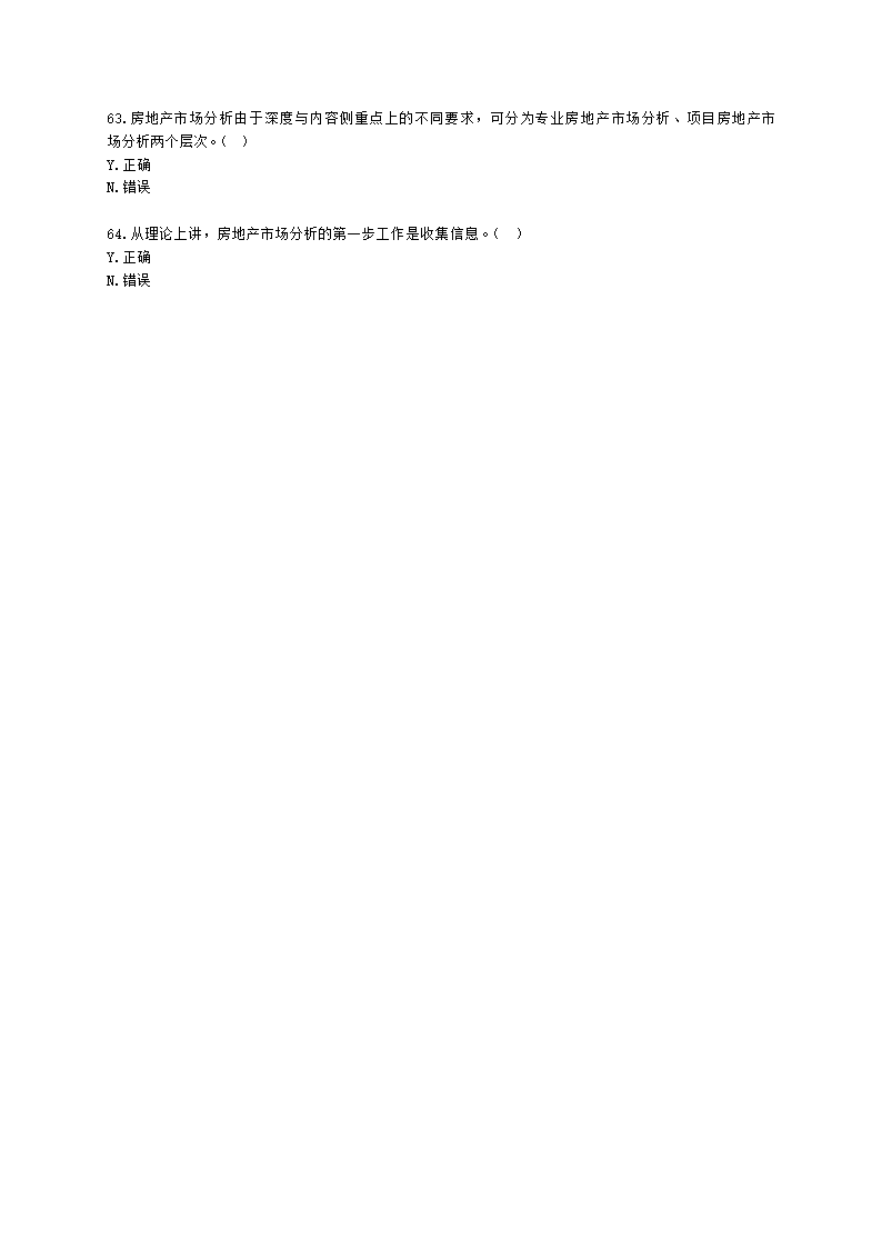 房地产估价师房地产开发经营与管理第四章房地产市场调查与分析含解析.docx第10页