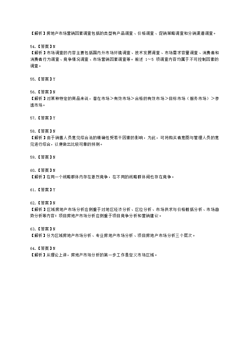 房地产估价师房地产开发经营与管理第四章房地产市场调查与分析含解析.docx第14页