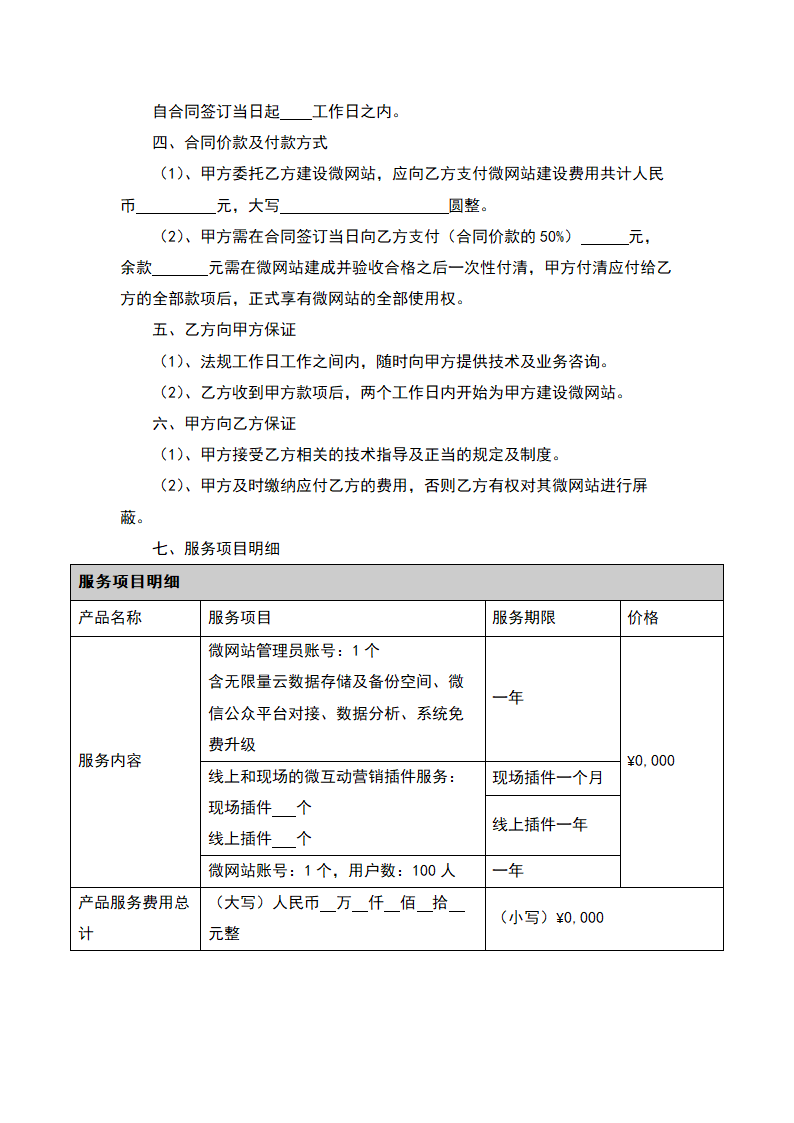 微信公众号微网站开发服务合同.docx第3页