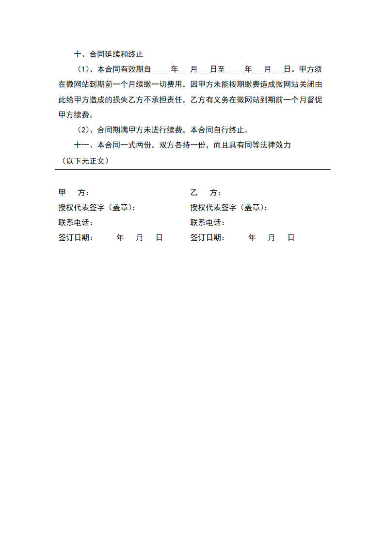 微信公众号微网站开发服务合同.docx第5页