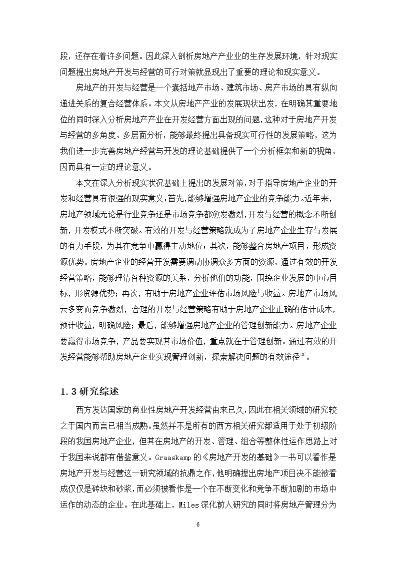 浅谈房地产的开发与经营论文.docx第6页