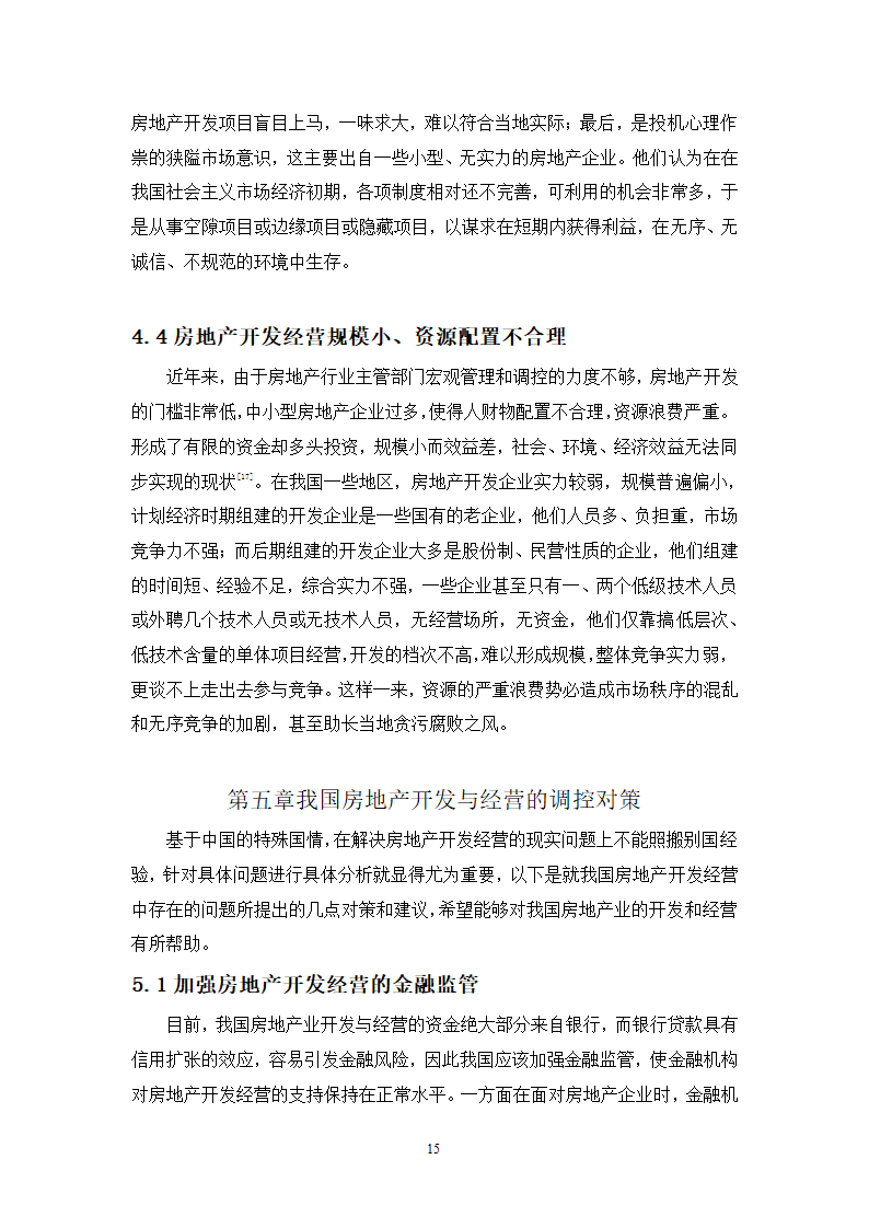 浅谈房地产的开发与经营论文.docx第15页