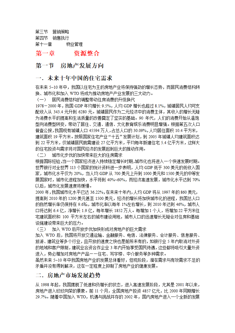 关于房地产项目开发程序的研究报告.doc第3页