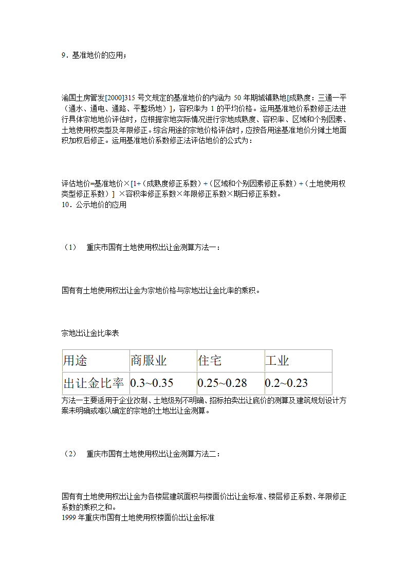 关于房地产项目开发程序的研究报告.doc第13页