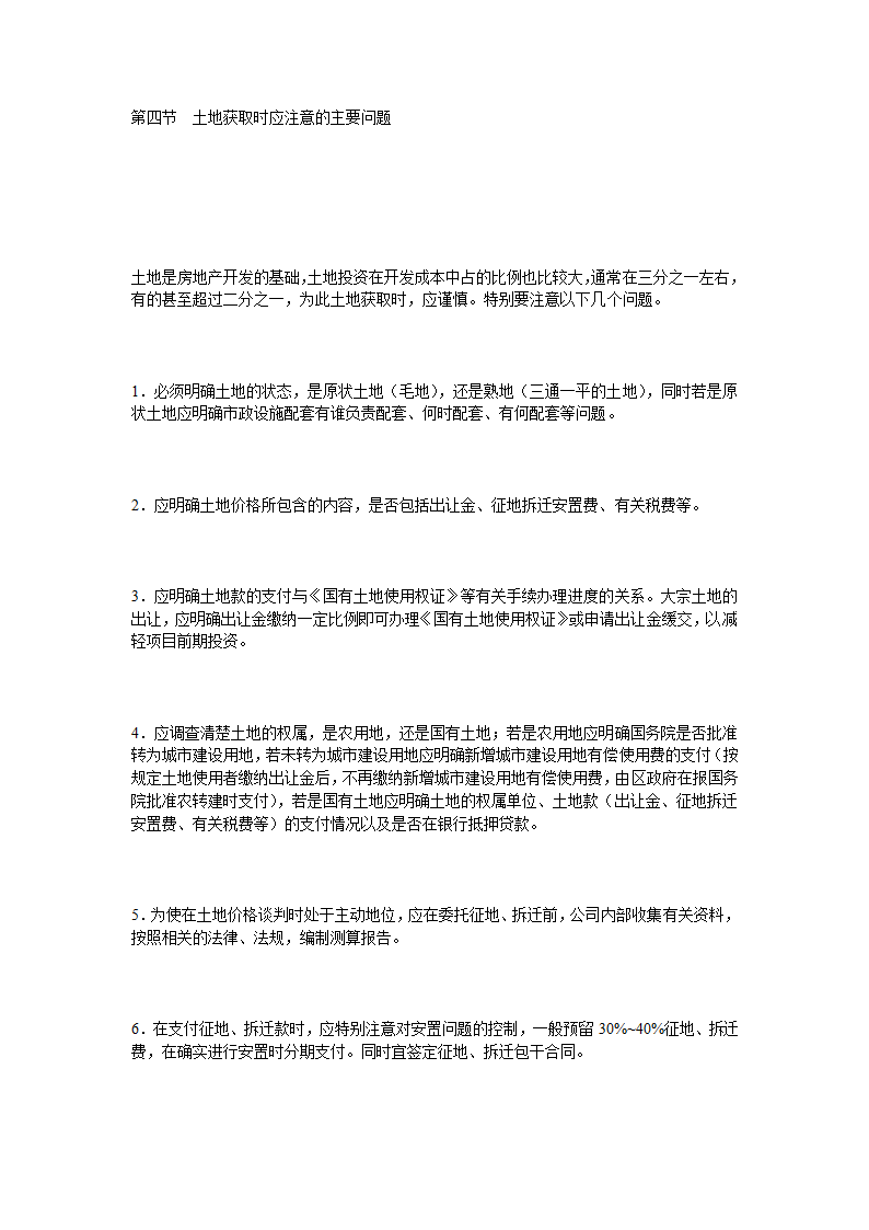 关于房地产项目开发程序的研究报告.doc第15页