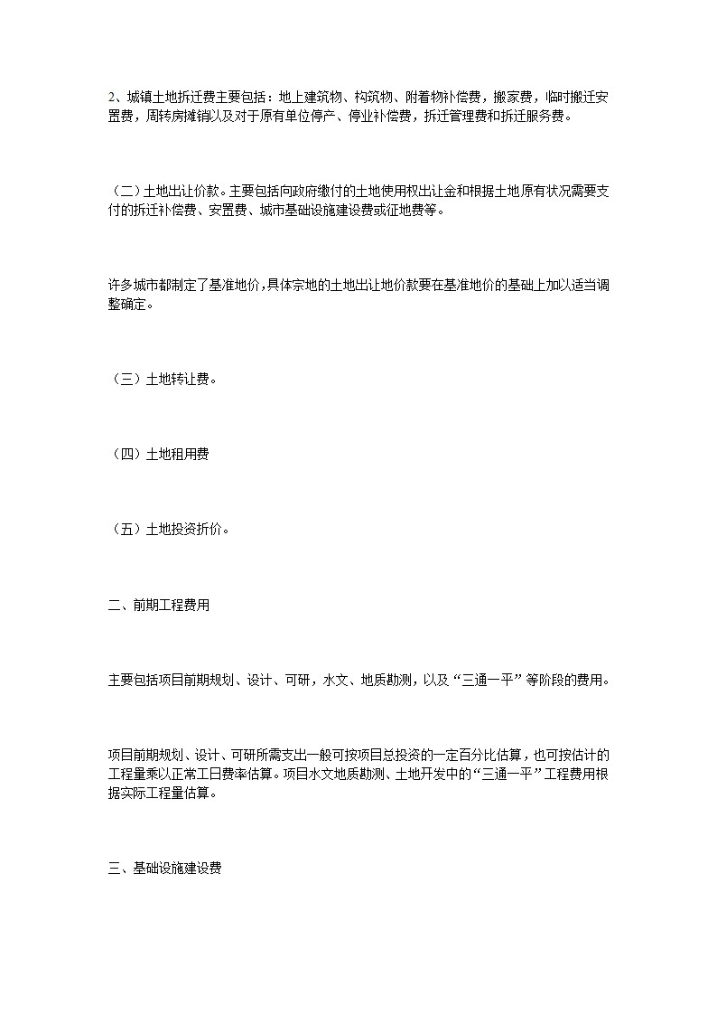 关于房地产项目开发程序的研究报告.doc第19页