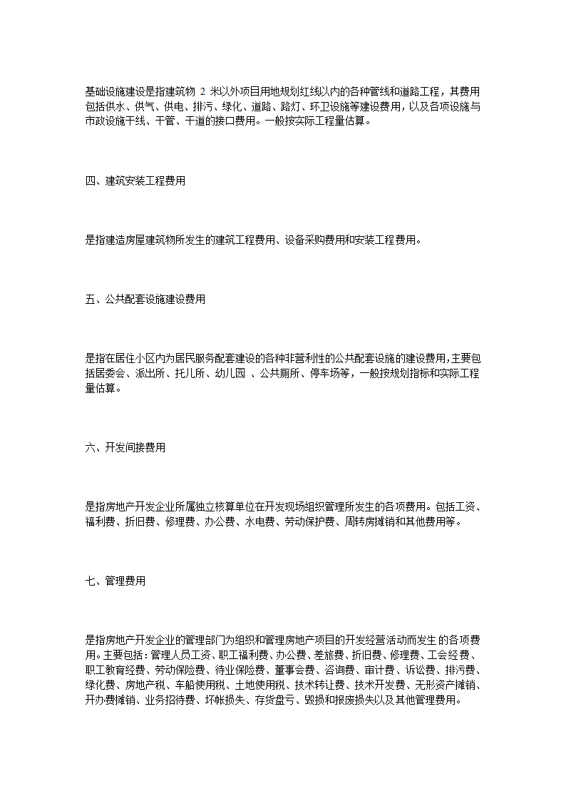 关于房地产项目开发程序的研究报告.doc第20页