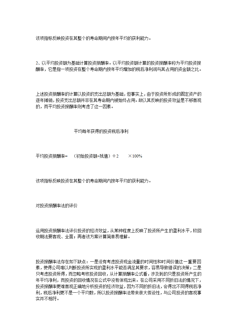 关于房地产项目开发程序的研究报告.doc第38页