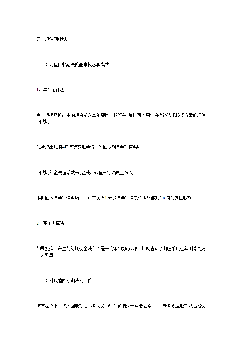 关于房地产项目开发程序的研究报告.doc第40页