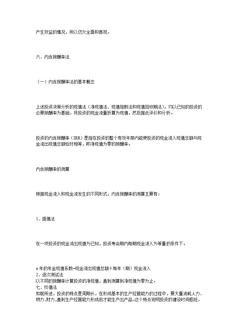 关于房地产项目开发程序的研究报告.doc第41页