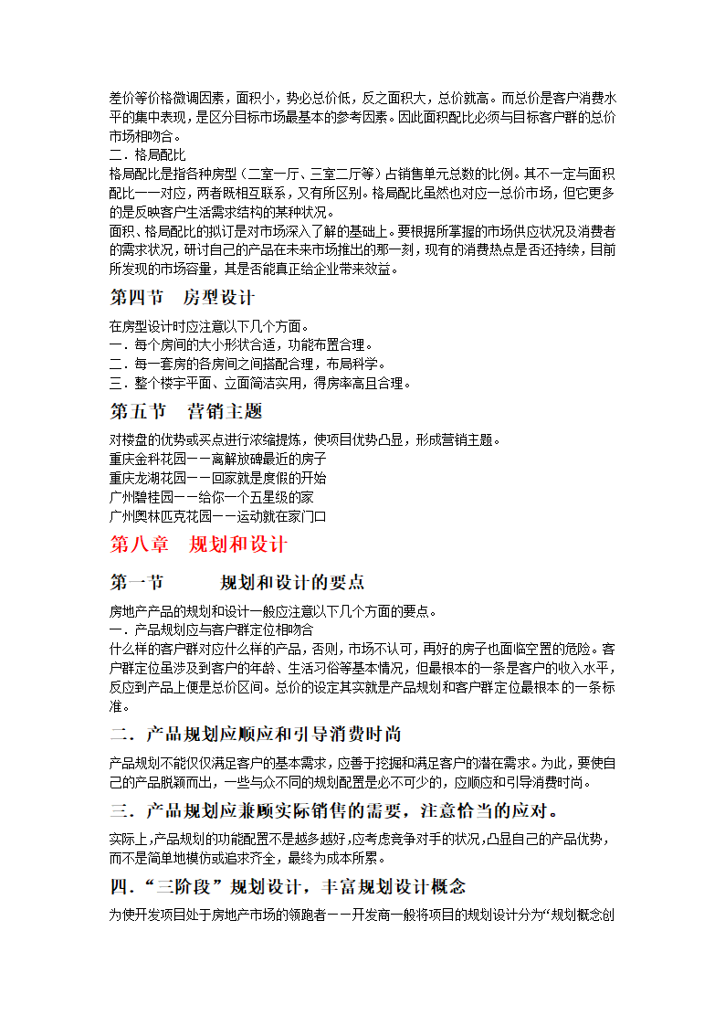 关于房地产项目开发程序的研究报告.doc第43页