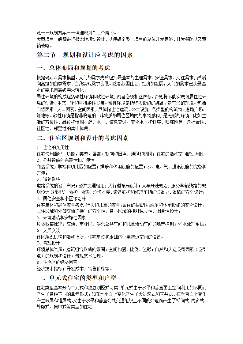 关于房地产项目开发程序的研究报告.doc第44页