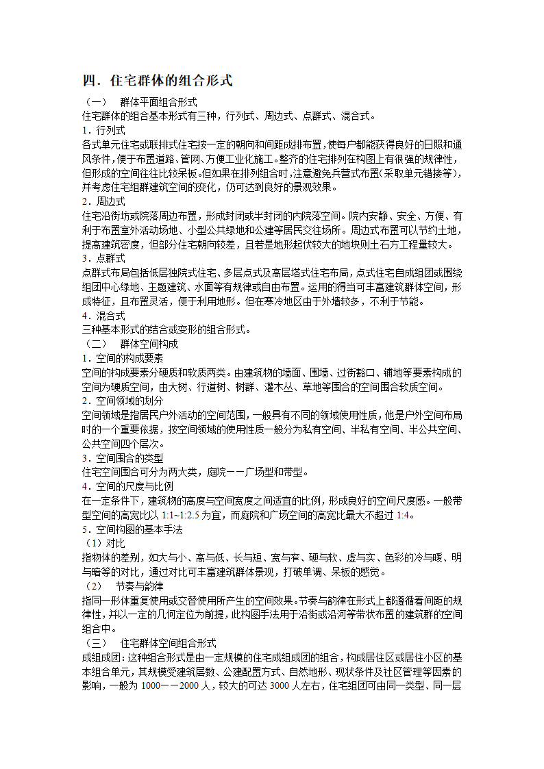 关于房地产项目开发程序的研究报告.doc第45页