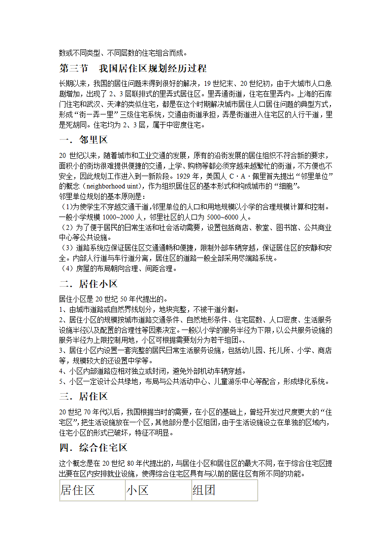 关于房地产项目开发程序的研究报告.doc第46页