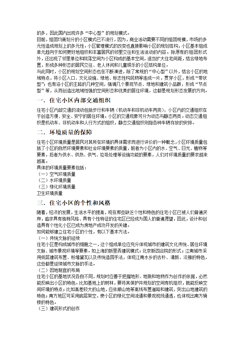 关于房地产项目开发程序的研究报告.doc第48页