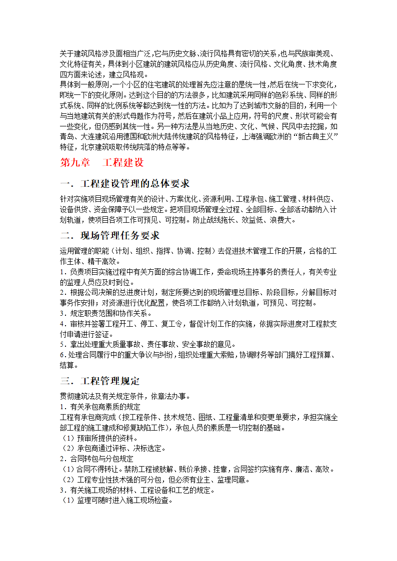 关于房地产项目开发程序的研究报告.doc第49页