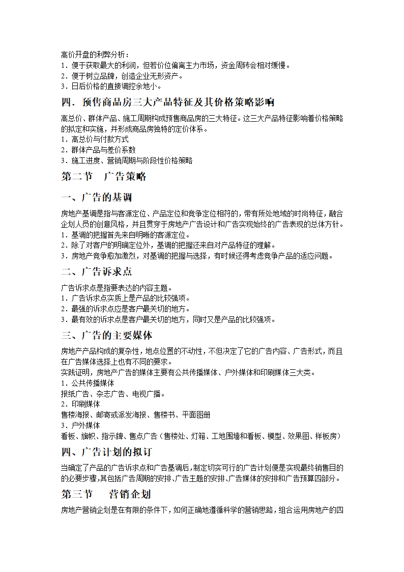 关于房地产项目开发程序的研究报告.doc第52页