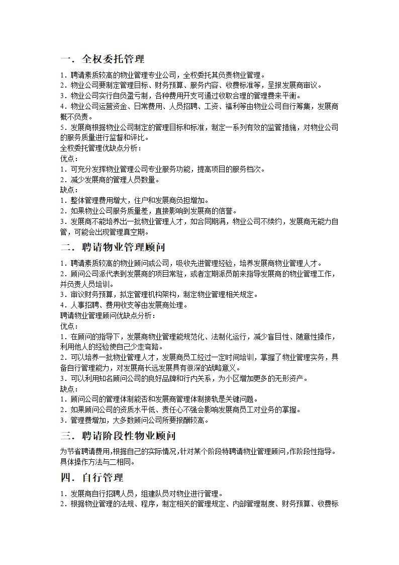 关于房地产项目开发程序的研究报告.doc第54页