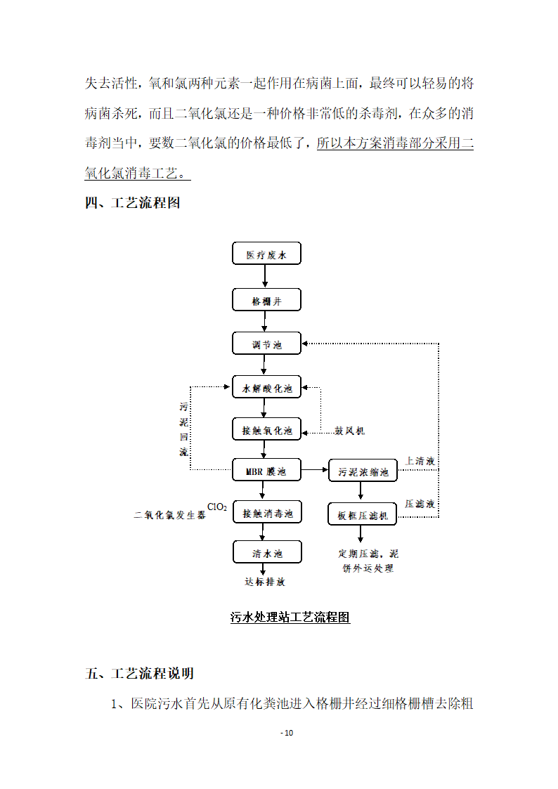 500床位医院医疗废水处理工程设计方案.docx第12页