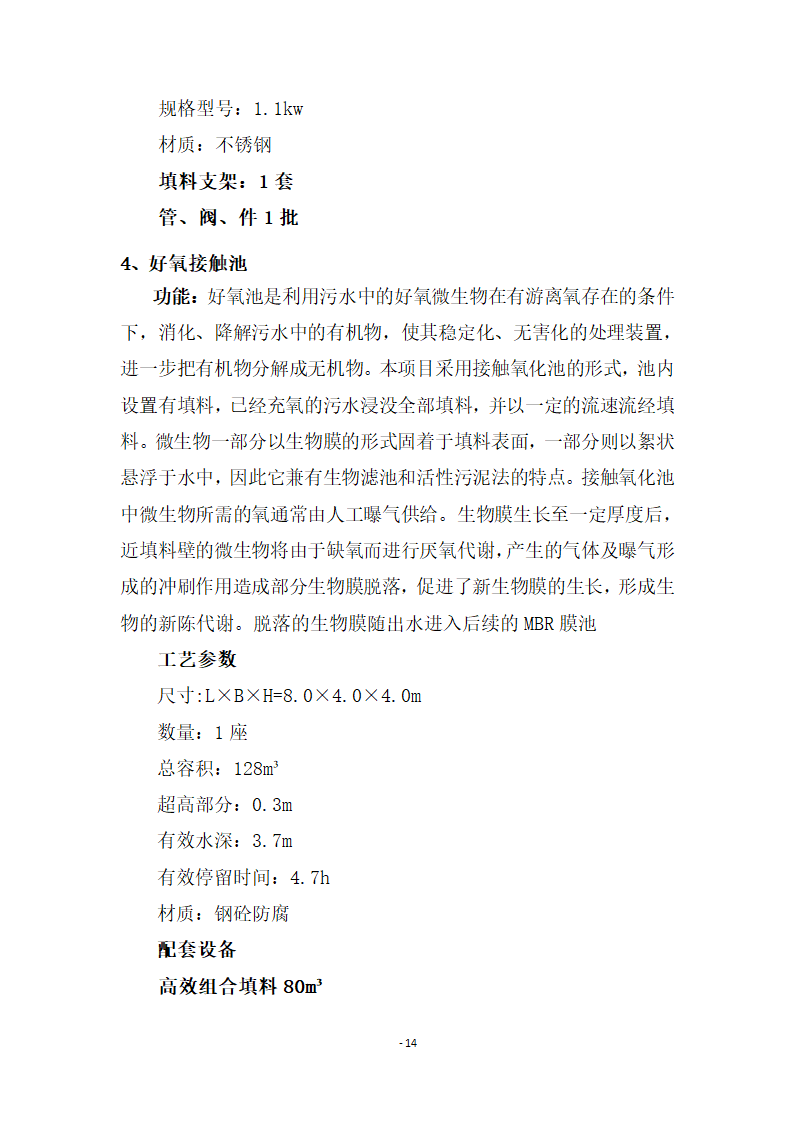 500床位医院医疗废水处理工程设计方案.docx第16页