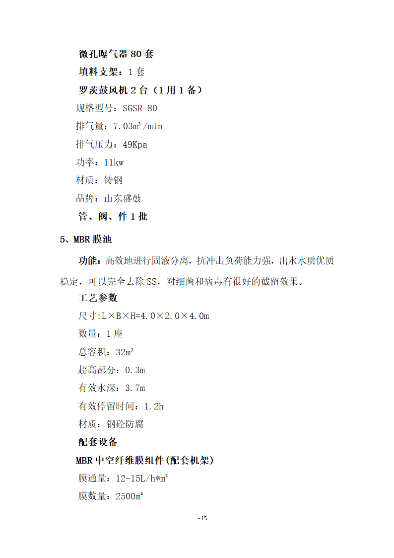 500床位医院医疗废水处理工程设计方案.docx第17页