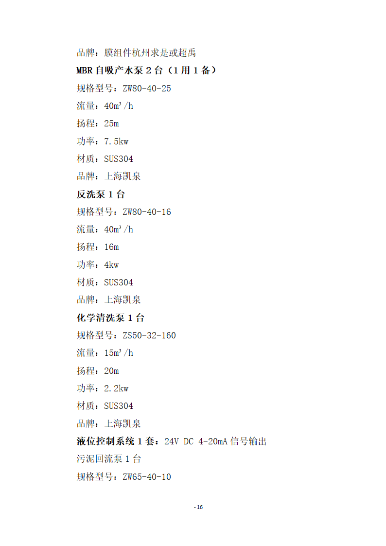 500床位医院医疗废水处理工程设计方案.docx第18页