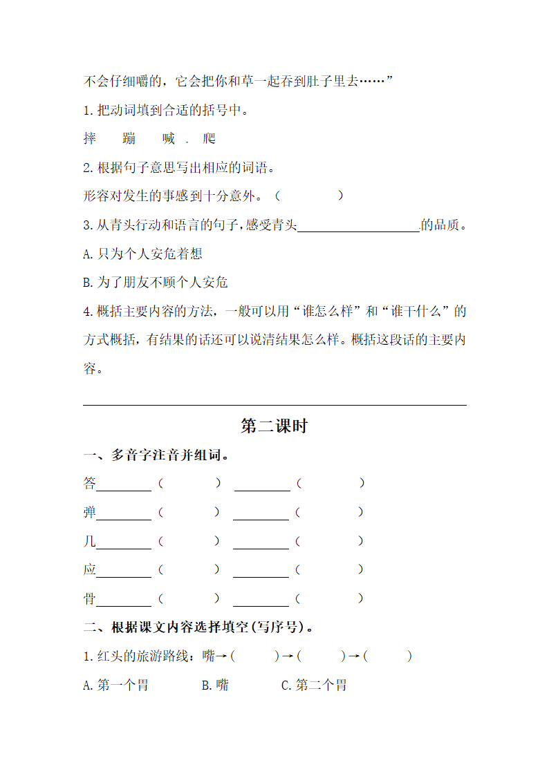 10《在牛肚子里旅行》一课一练（含答案）.doc第2页