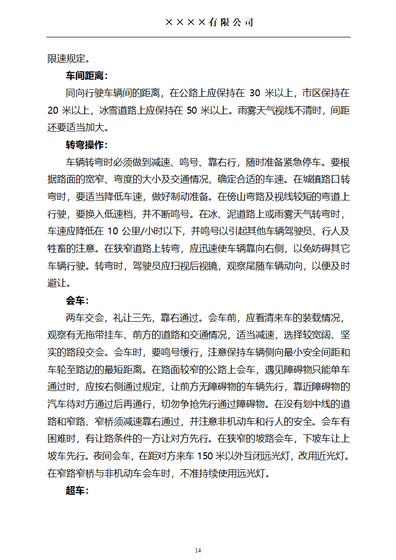 物流公司岗位介绍.doc第14页