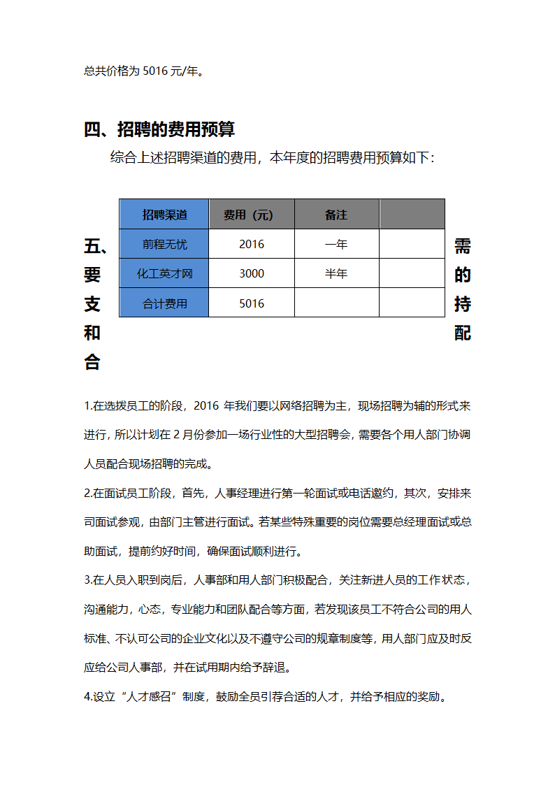 年度招聘计划.doc第6页