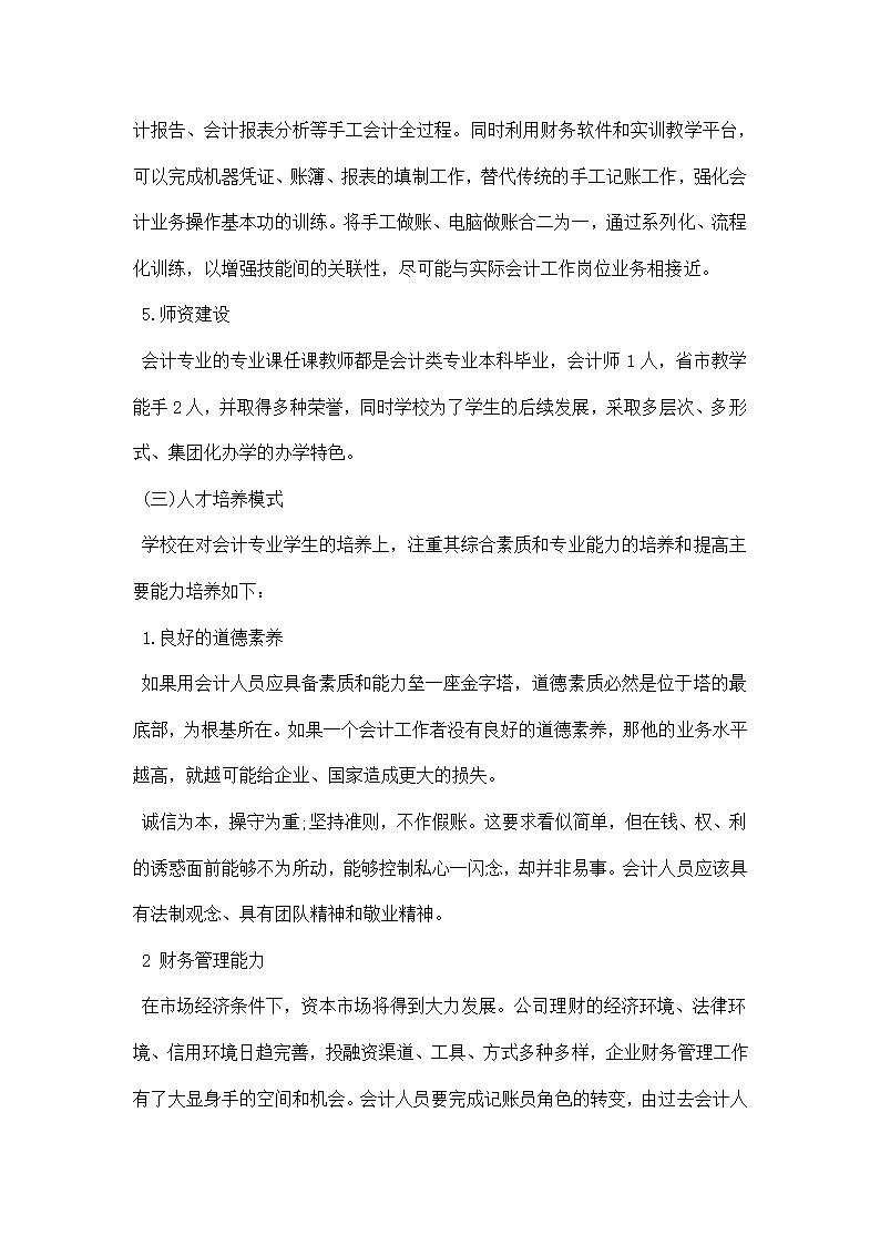 会计行业调研报告.docx第5页