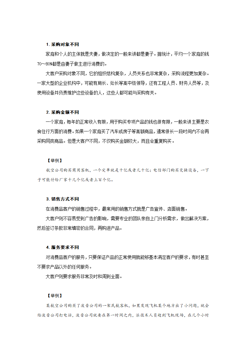 销售成功的营销策略.docx第11页