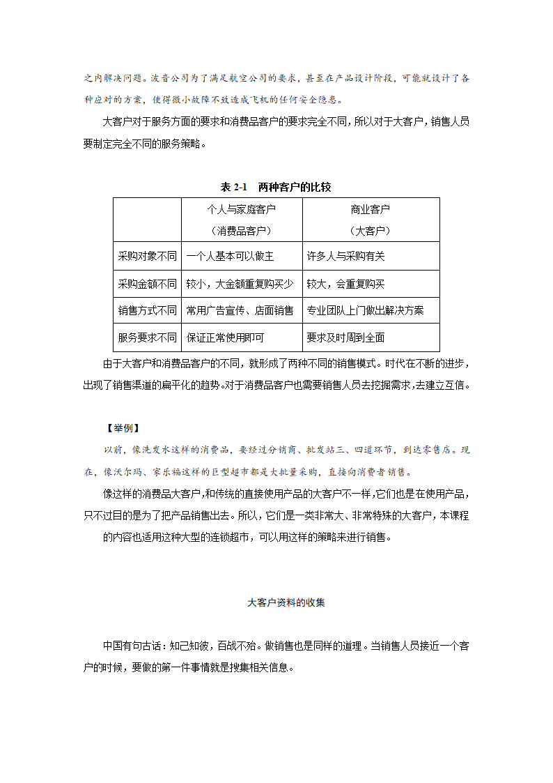 销售成功的营销策略.docx第12页