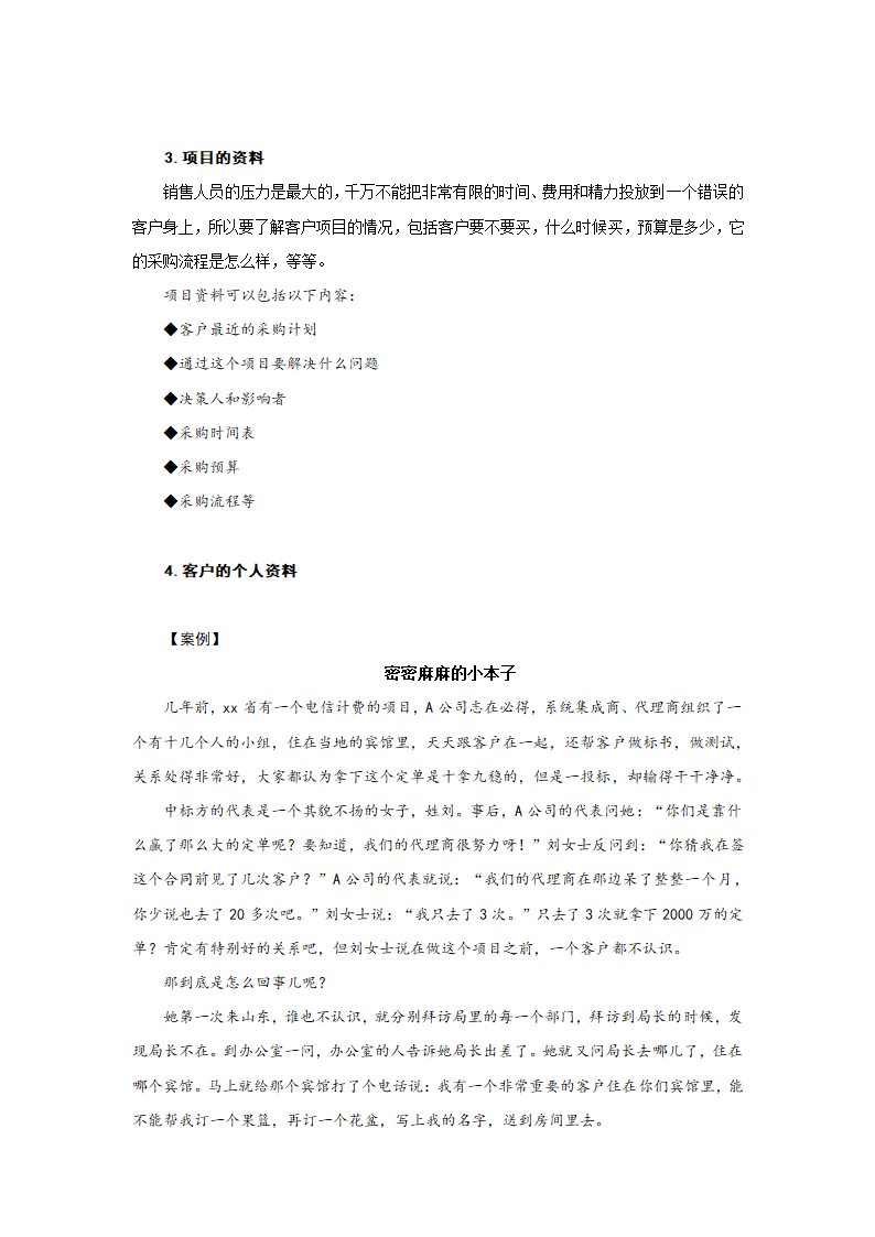 销售成功的营销策略.docx第14页