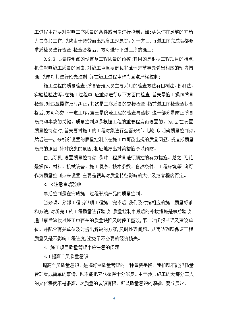 建筑工程技术专业毕业论文.docx第6页