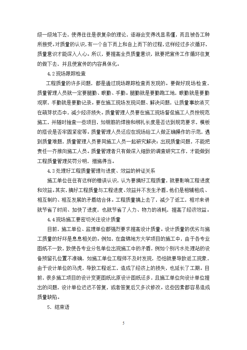 建筑工程技术专业毕业论文.docx第7页