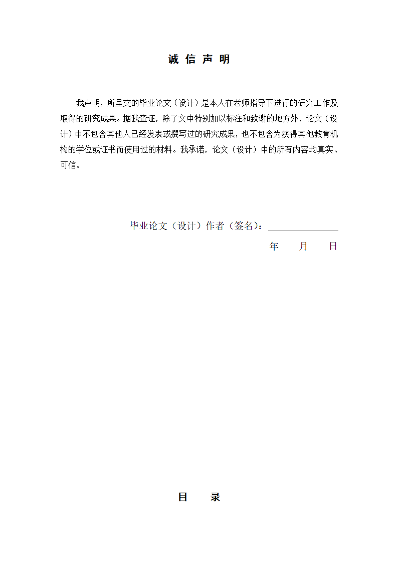 中药学论文 无患子的质量标准研究.doc第2页