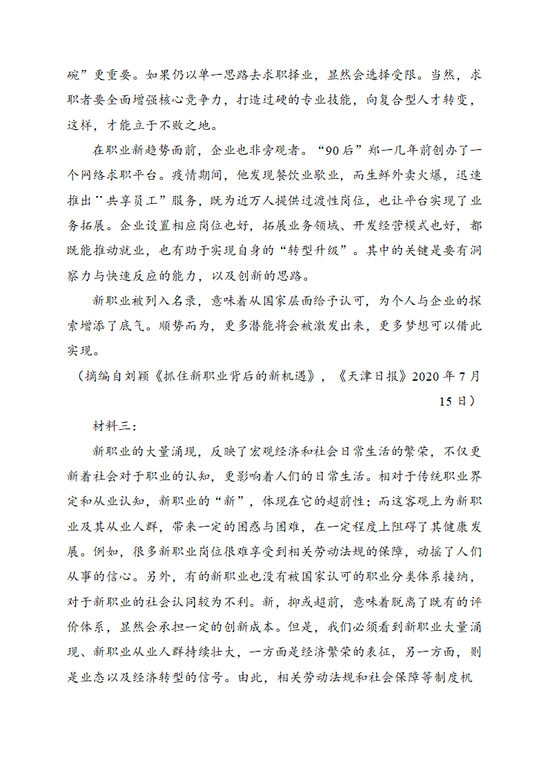 2021届高考语文语文冲刺训练  信息文本阅读 含答案.doc第2页