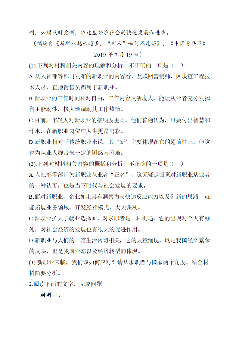 2021届高考语文语文冲刺训练  信息文本阅读 含答案.doc第3页